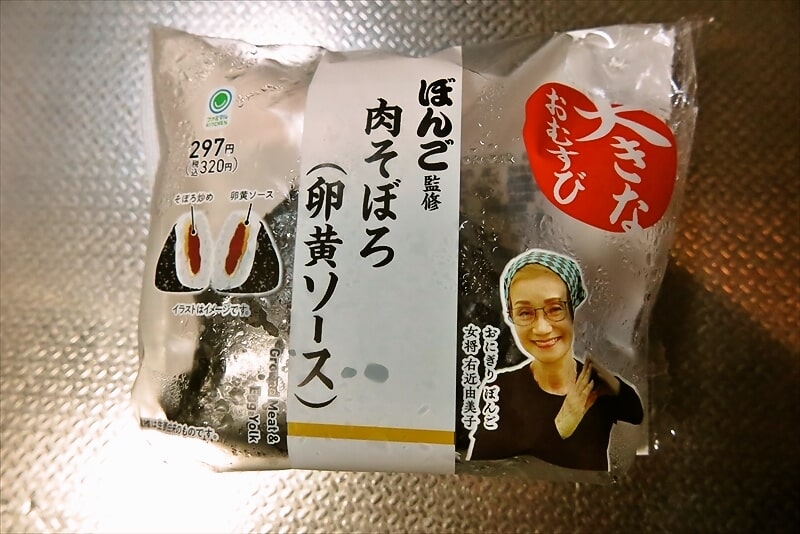『ファミリーマート』ぼんご監修 肉そぼろ（卵黄ソース）2