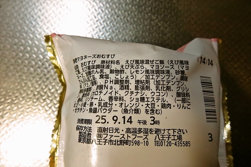 『ファミリーマート』柿安監修 海老マヨネーズおむすび3