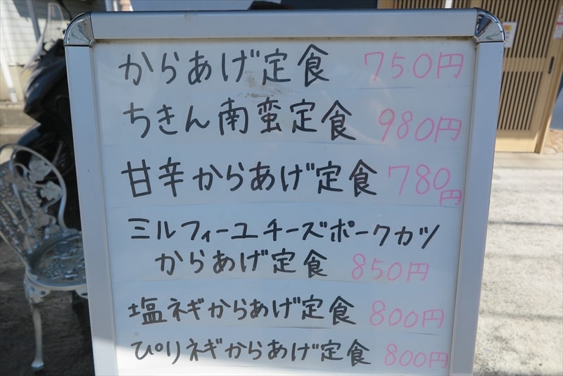 相模原市鹿沼台『からあげ食堂・酒場56』2025年ランチメニュー写真1