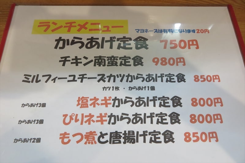相模原市鹿沼台『からあげ食堂・酒場56』2025年ランチメニュー写真3
