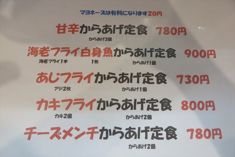 相模原市鹿沼台『からあげ食堂・酒場56』2025年ランチメニュー写真4