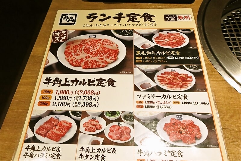 『牛角 相模原淵野辺店』ランチメニュー写真3