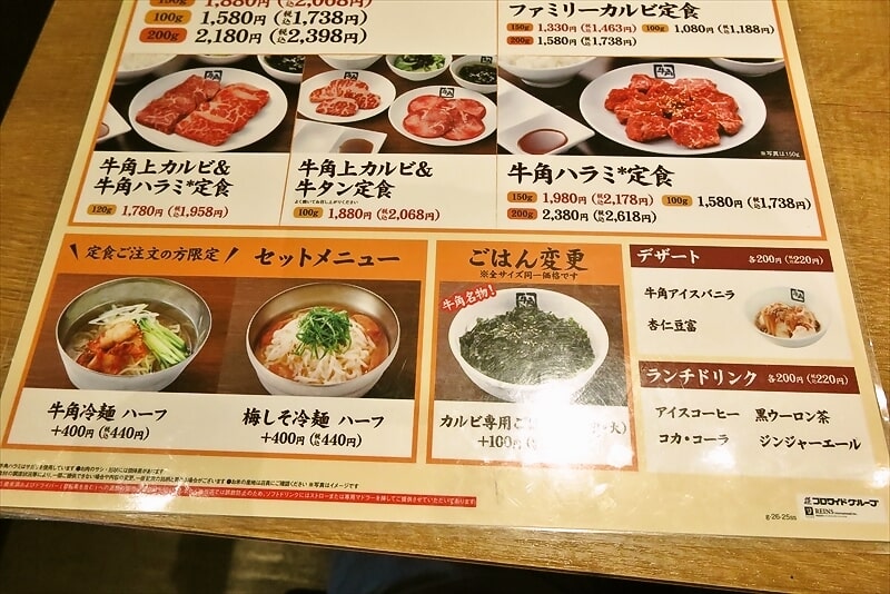 『牛角 相模原淵野辺店』ランチメニュー写真4