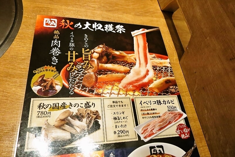『牛角 相模原淵野辺店』ランチメニュー写真5