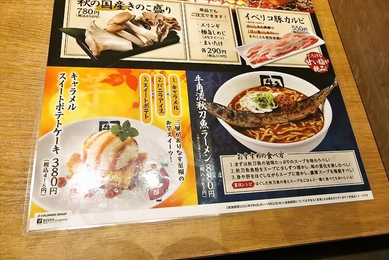 『牛角 相模原淵野辺店』ランチメニュー写真6