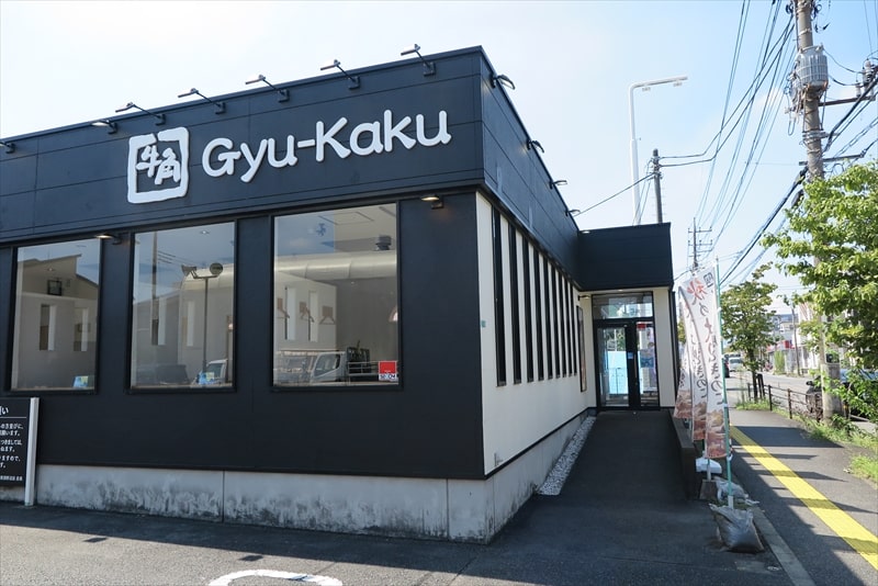 『牛角 相模原淵野辺店』外観写真1