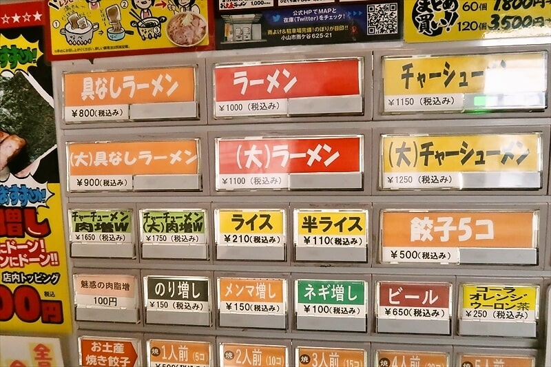 栃木県小山市『一品香 小山（丸麺侍）』メニュー写真1