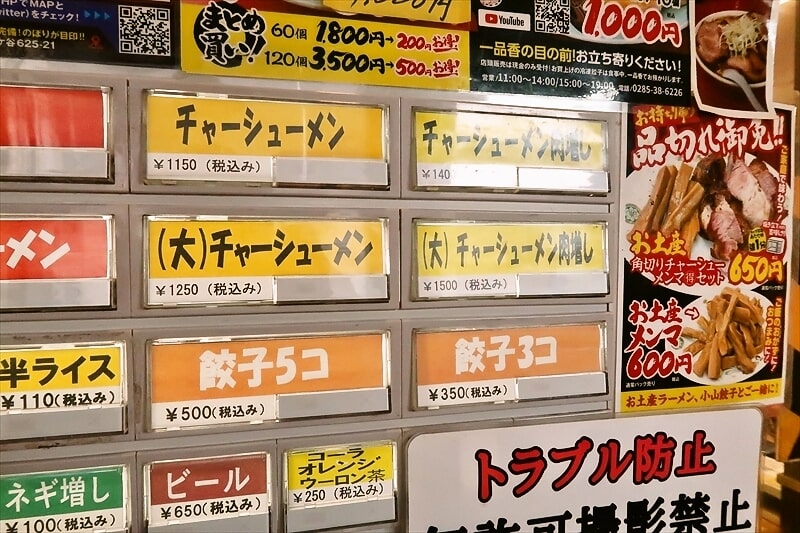 栃木県小山市『一品香 小山（丸麺侍）』メニュー写真2