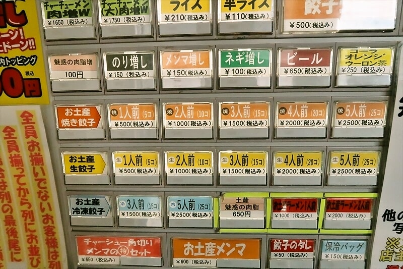 栃木県小山市『一品香 小山（丸麺侍）』メニュー写真3