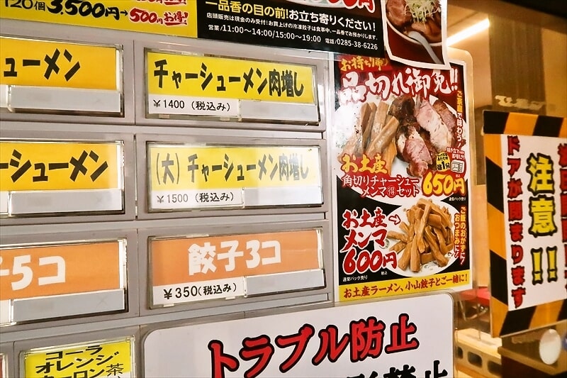 栃木県小山市『一品香 小山（丸麺侍）』メニュー写真4