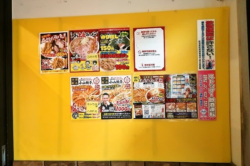 栃木県小山市『一品香 小山(丸麺侍)』メニュー写真6