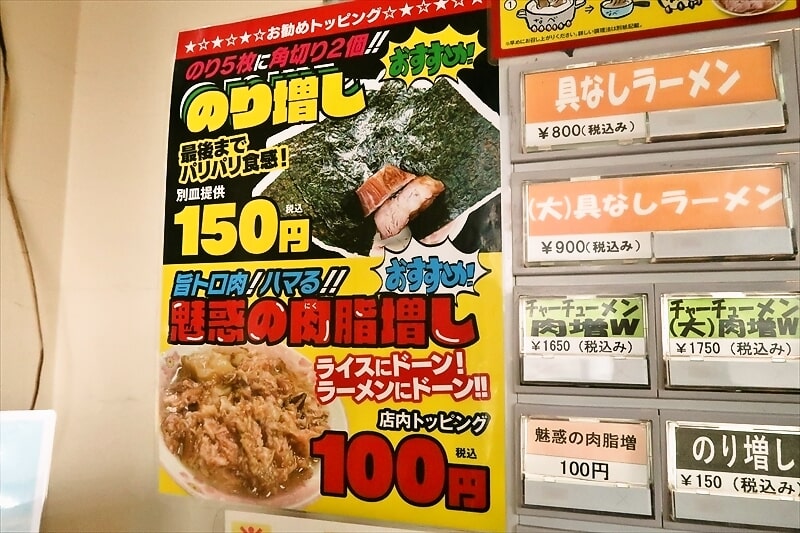 栃木県小山市『一品香 小山（丸麺侍）』メニュー写真8