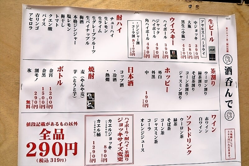 『大衆酒場 酒呑んで飯食って蛙之介（かえるのすけ）町田店』ドリンクメニュー写真