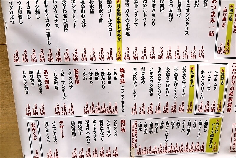 『大衆酒場 酒呑んで飯食って蛙之介（かえるのすけ）町田店』メニュー写真1