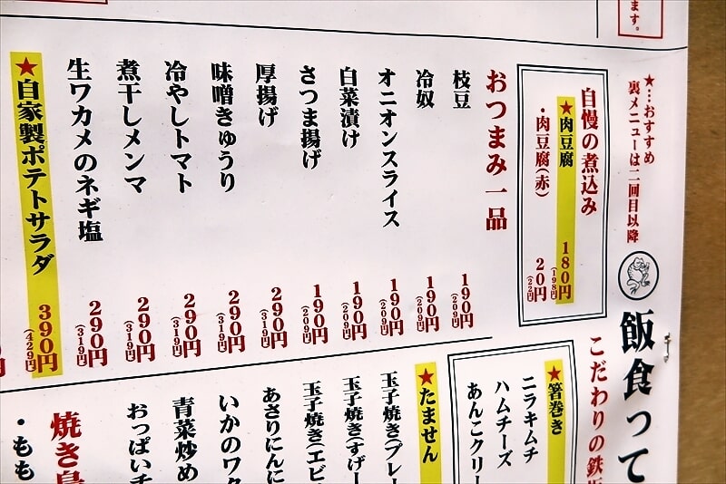 『大衆酒場 酒呑んで飯食って蛙之介（かえるのすけ）町田店』メニュー写真2