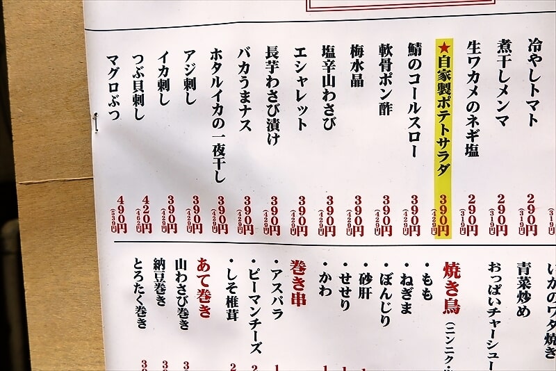 『大衆酒場 酒呑んで飯食って蛙之介（かえるのすけ）町田店』メニュー写真3