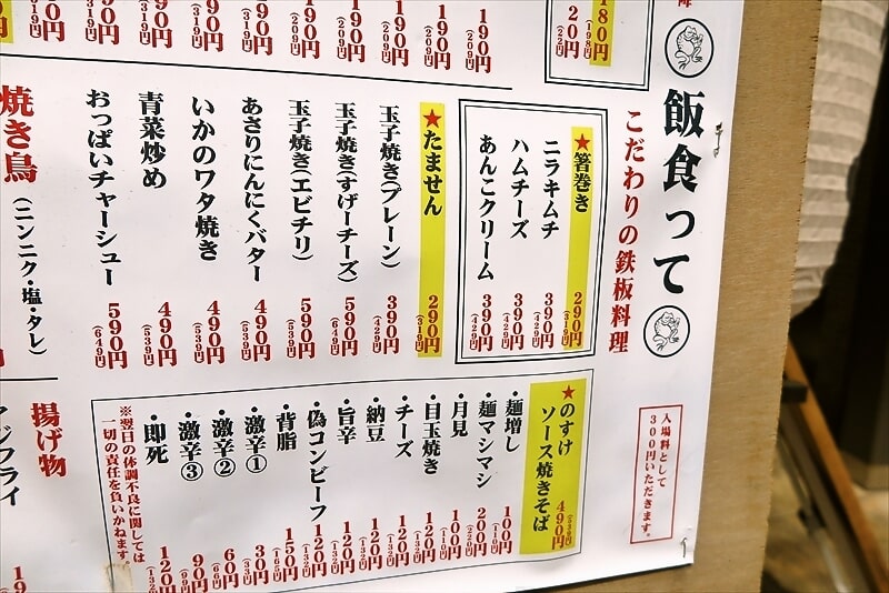 『大衆酒場 酒呑んで飯食って蛙之介（かえるのすけ）町田店』メニュー写真4