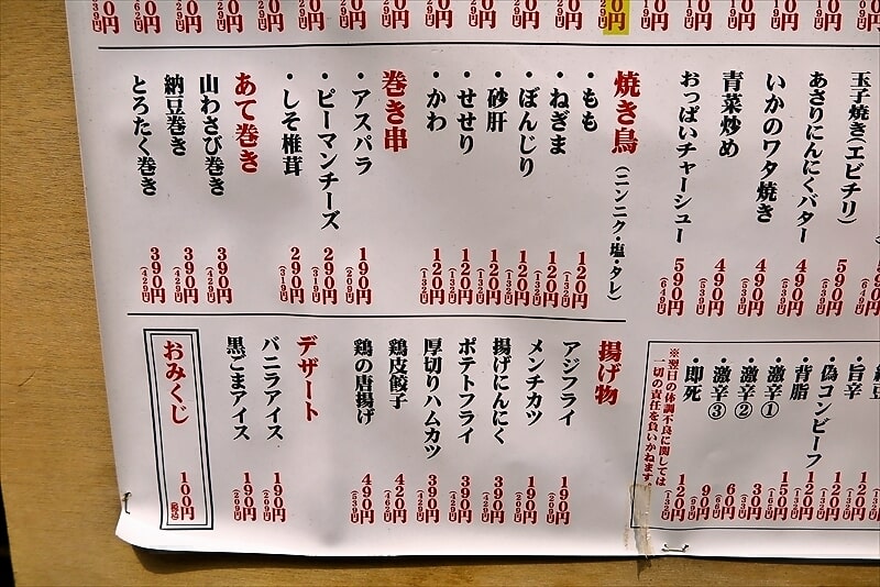 『大衆酒場 酒呑んで飯食って蛙之介（かえるのすけ）町田店』メニュー写真5