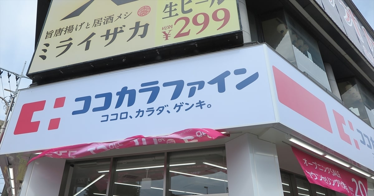相模原市『ココカラファイン淵野辺駅北口店』オープン外観写真サムネイル
