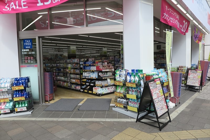相模原市『ココカラファイン淵野辺駅北口店』外観写真2