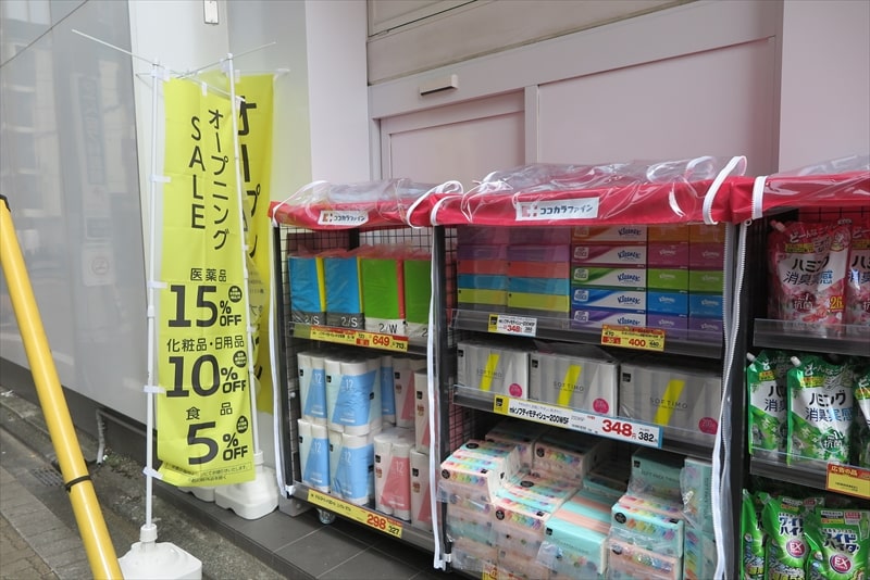 相模原市『ココカラファイン淵野辺駅北口店』オープニングセール2