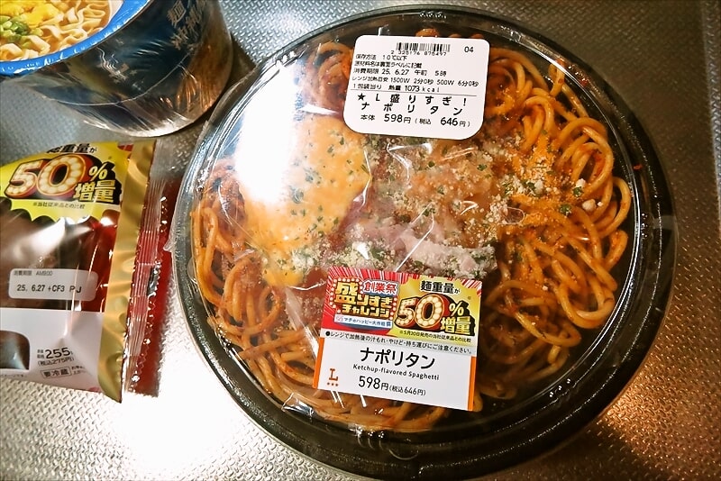 2025年『ローソン』創業祭 盛りすぎ!ナポリタン3