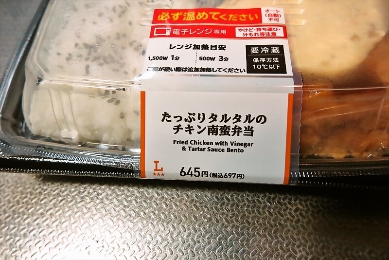 2025年『ローソン』たっぷりタルタルのチキン南蛮弁当2
