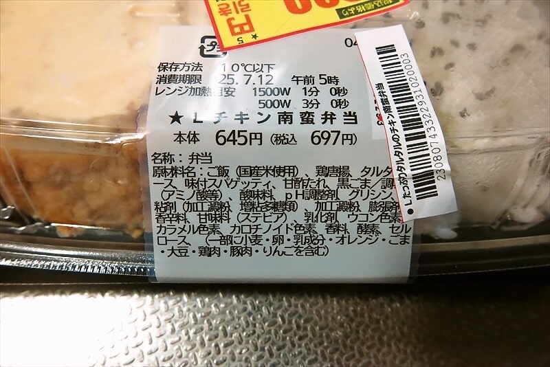 2025年『ローソン』たっぷりタルタルのチキン南蛮弁当3