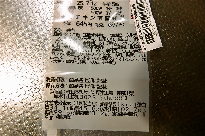 2025年『ローソン』たっぷりタルタルのチキン南蛮弁当4