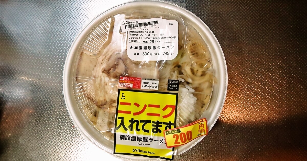 2025年『ローソン』ニンニク入れてます 満腹濃厚豚ラーメンサムネイル