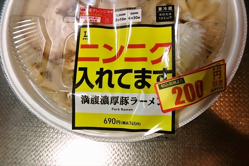 2025年『ローソン』ニンニク入れてます 満腹濃厚豚ラーメン2