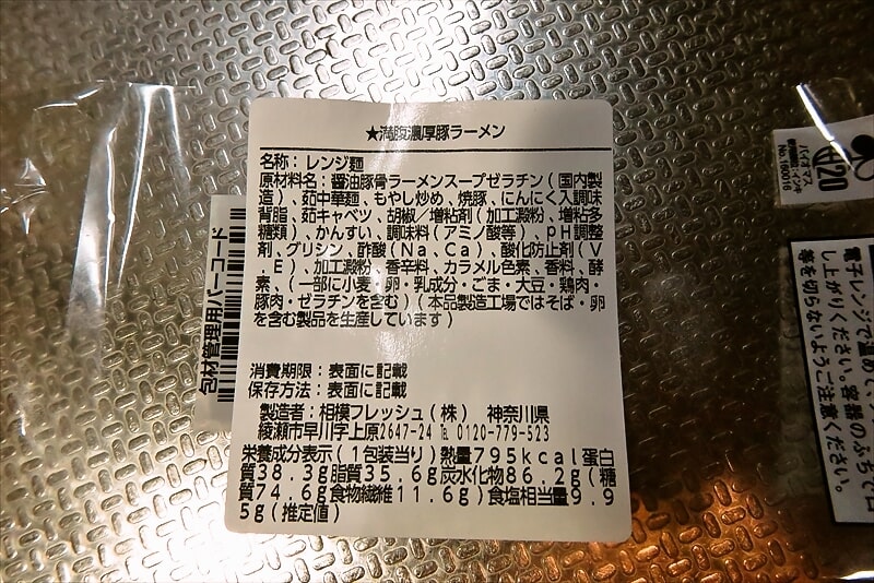 2025年『ローソン』ニンニク入れてます 満腹濃厚豚ラーメン5