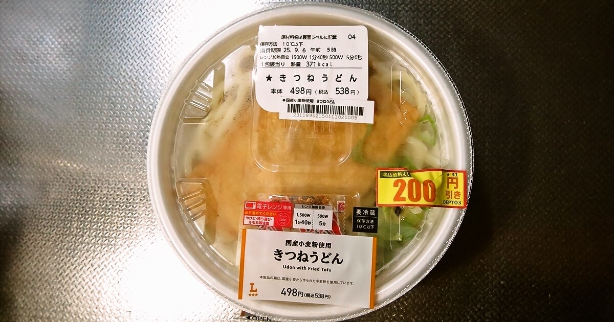 『ローソン』国産小麦粉使用 きつねうどんサムネイル