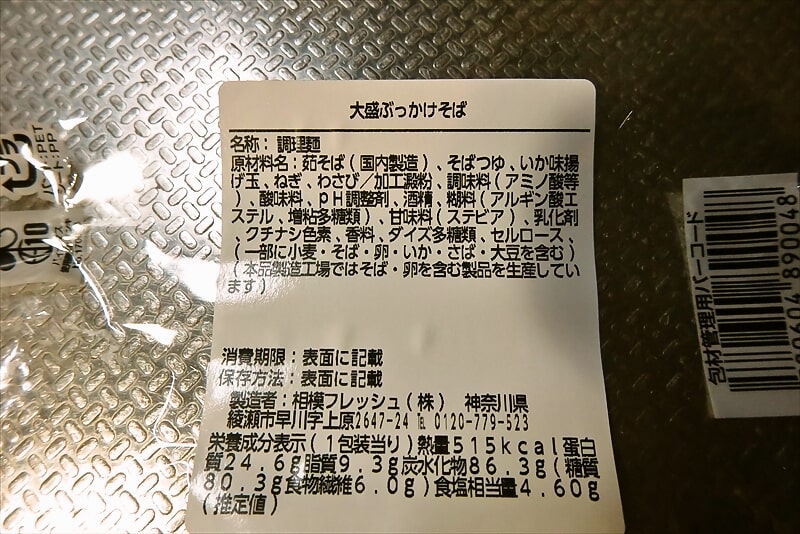 『ローソン』大盛りぶっかけそば弁当6