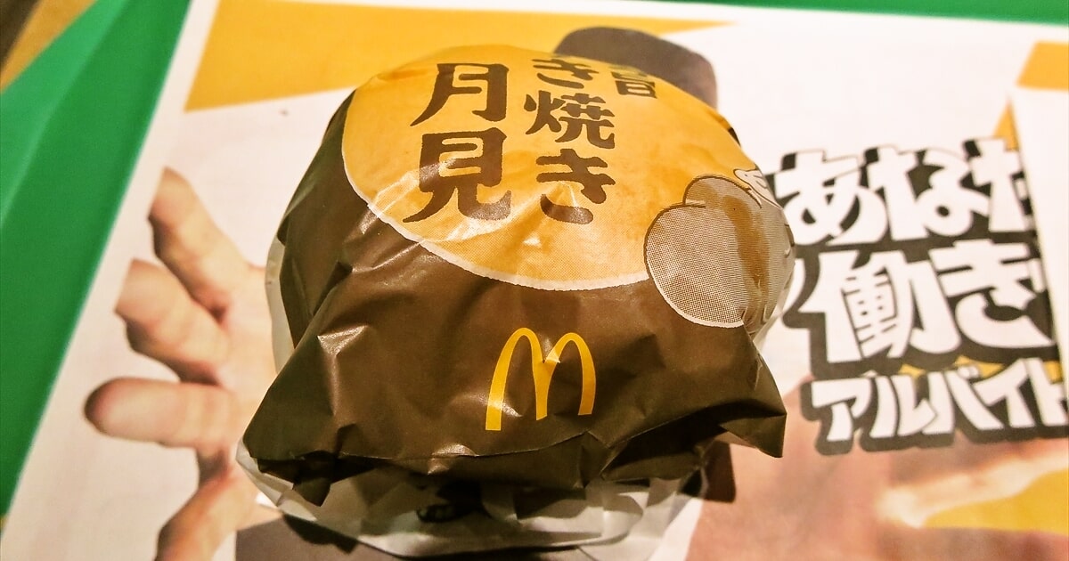 2025年『マクドナルド 淵野辺駅前店』とろ旨すき焼き月見バーガーサムネイル