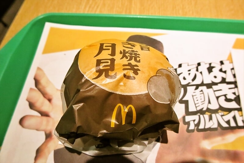 2025年『マクドナルド 淵野辺駅前店』とろ旨すき焼き月見バーガー1