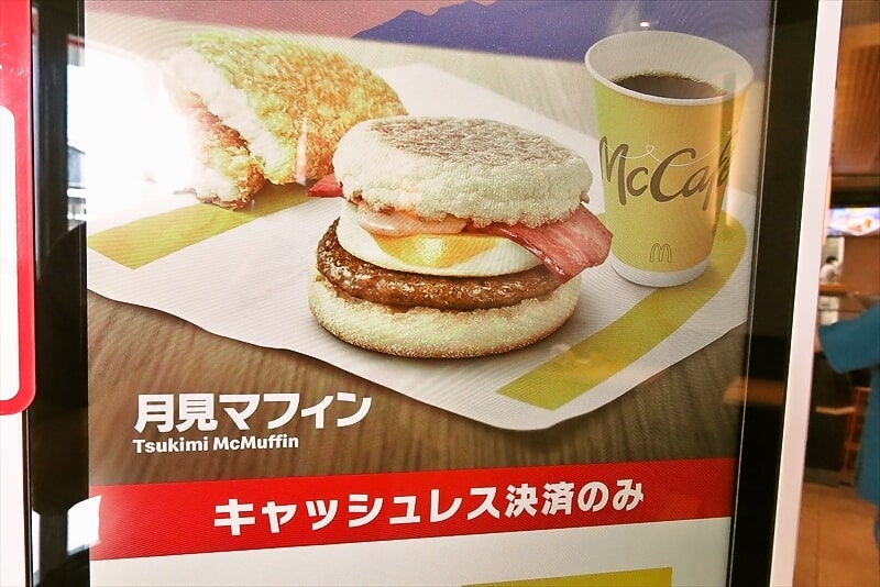 2025年『マクドナルド』月見マフィン（モーニング）2