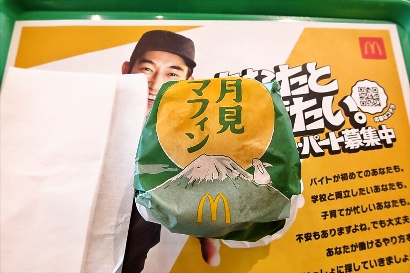 2025年『マクドナルド』月見マフィン（モーニング）5