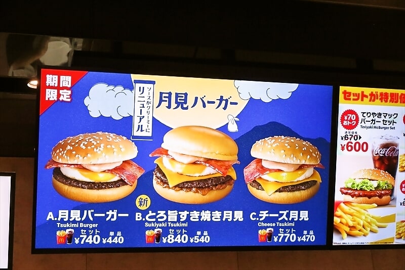 2025年『マクドナルド 淵野辺駅前店』メニュー写真2
