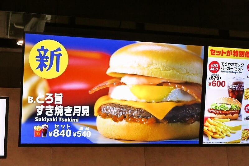 2025年『マクドナルド 淵野辺駅前店』メニュー写真3