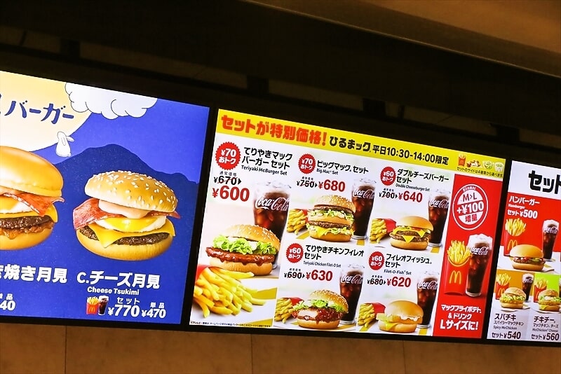 2025年『マクドナルド 淵野辺駅前店』メニュー写真4