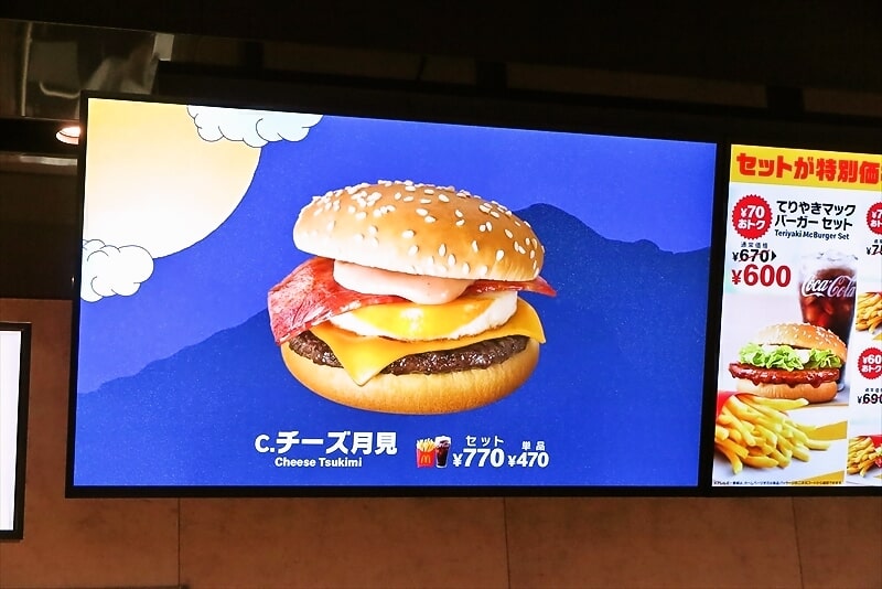 2025年『マクドナルド 淵野辺駅前店』メニュー写真6