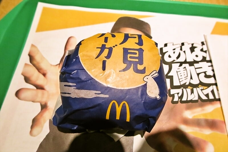 2025年『マクドナルド 淵野辺駅前店』月見バーガー2