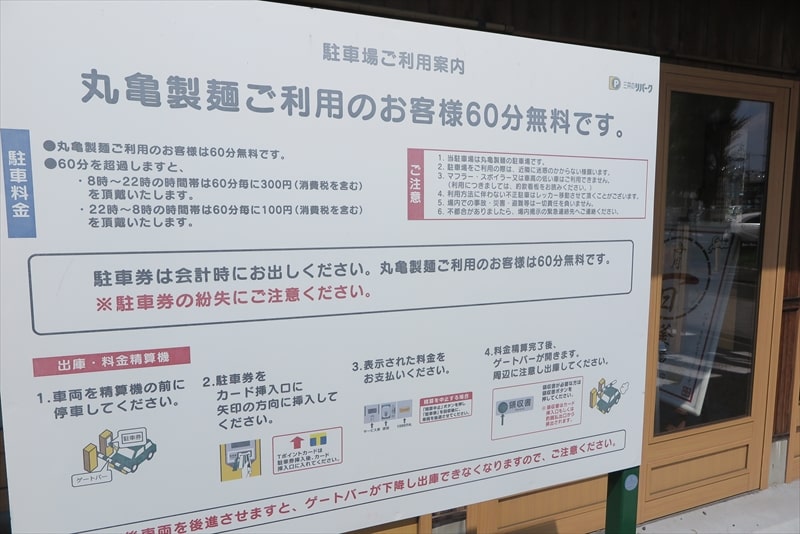 2025年『丸亀製麺 相模原中央店』駐車場