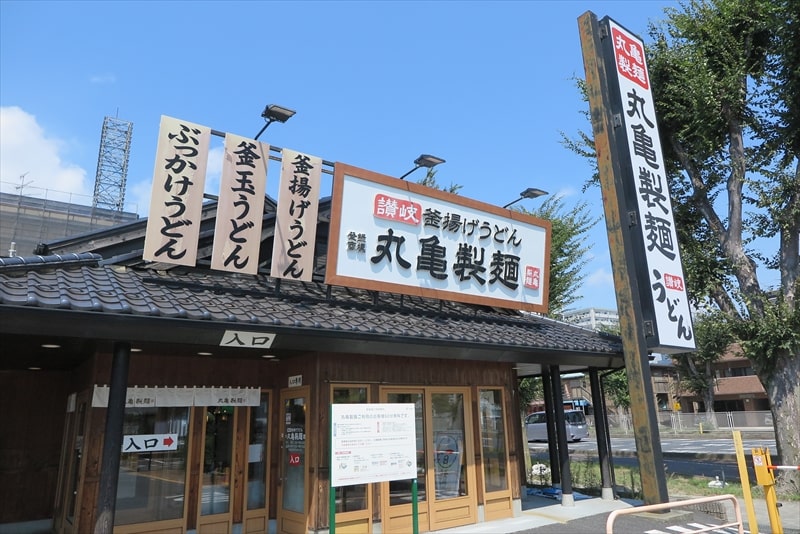 2025年『丸亀製麺 相模原中央店』外観写真1