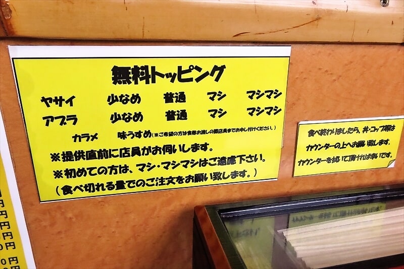 町田市『立川マシマシ ロイヤルスープ』メニュー写真2