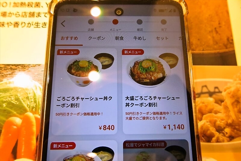 2025年9月『松屋』ほろほろ柔らかお肉の”ごろごろチャーシュー丼”メニュー写真3