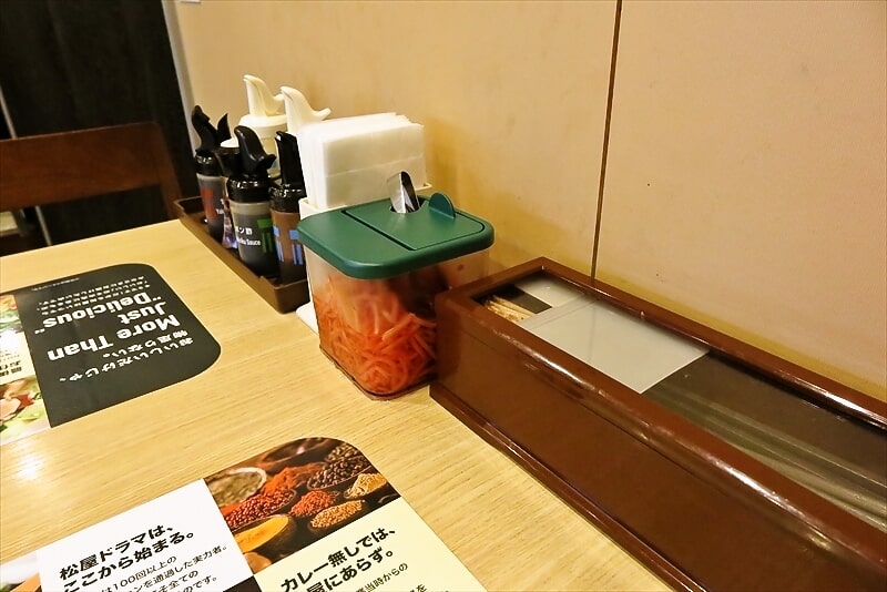 2025年『松屋』卓上調味料