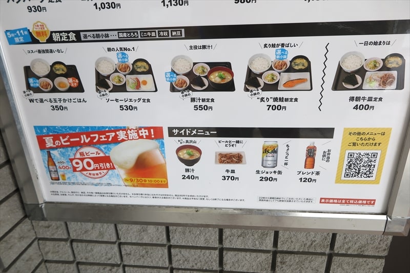 2025年『松屋』メニュー写真3