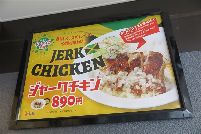 2025年『松屋』メニュー写真4